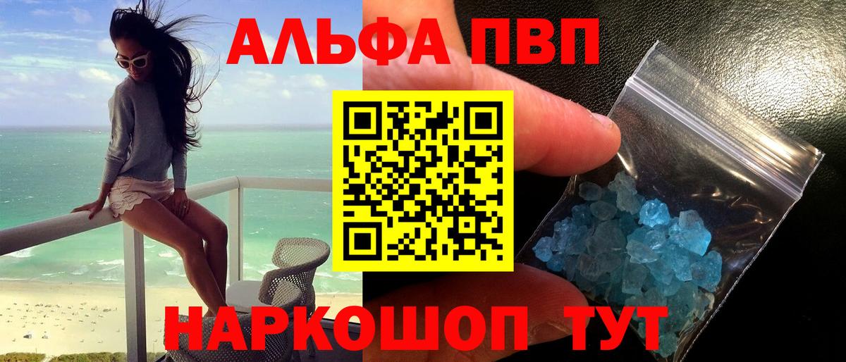 Alfa_PVP  Alfa_PVP Crystall  A PVP VHQ  Вход с VPN  Фрязино 
