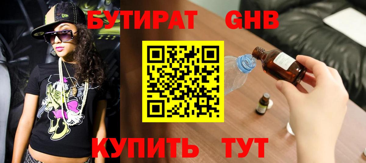 Бутират  Вход с VPN  Фрязино  БУТИРАТ BDO 