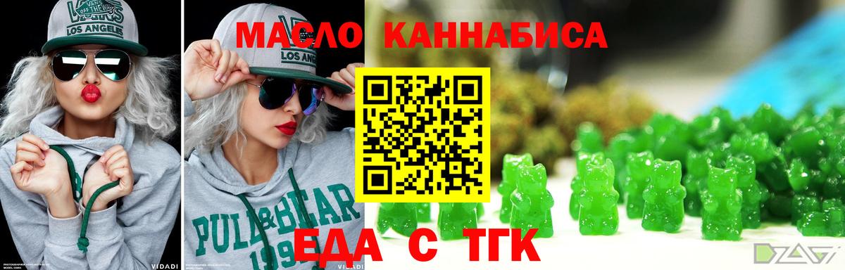 Фрязино  Еда ТГК конопля  Вход с VPN 