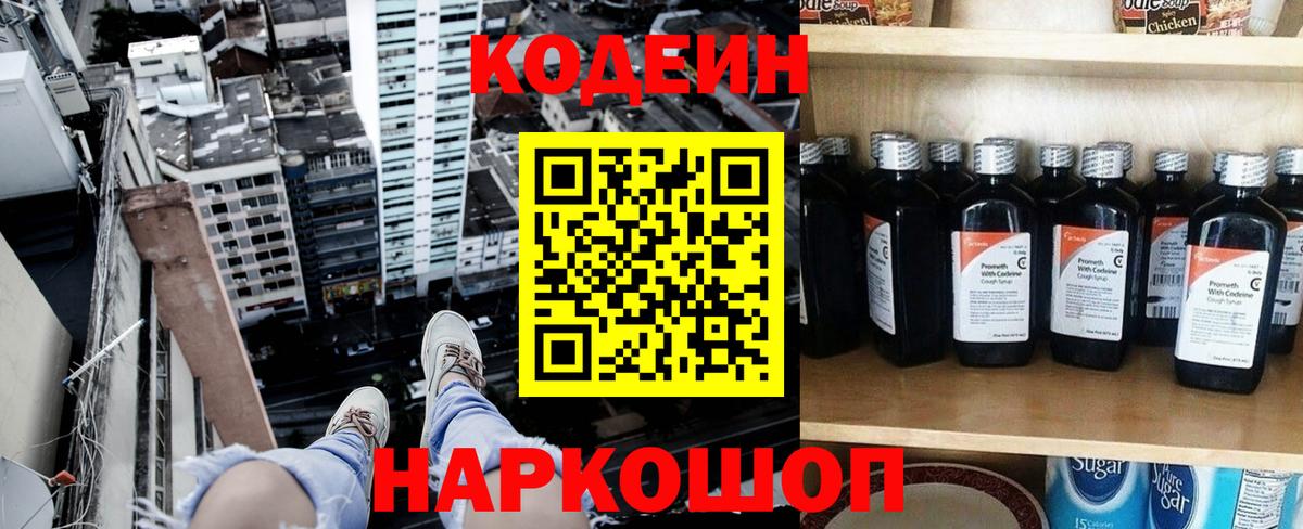 Кодеиновый сироп Lean напиток Lean (лин) Фрязино