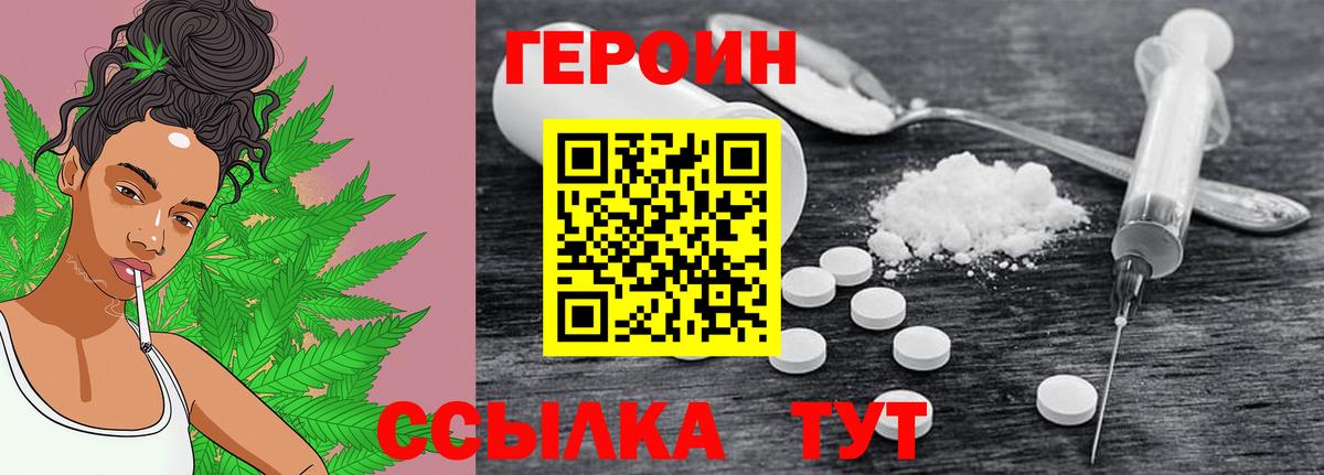 ГЕРОИН белый Фрязино