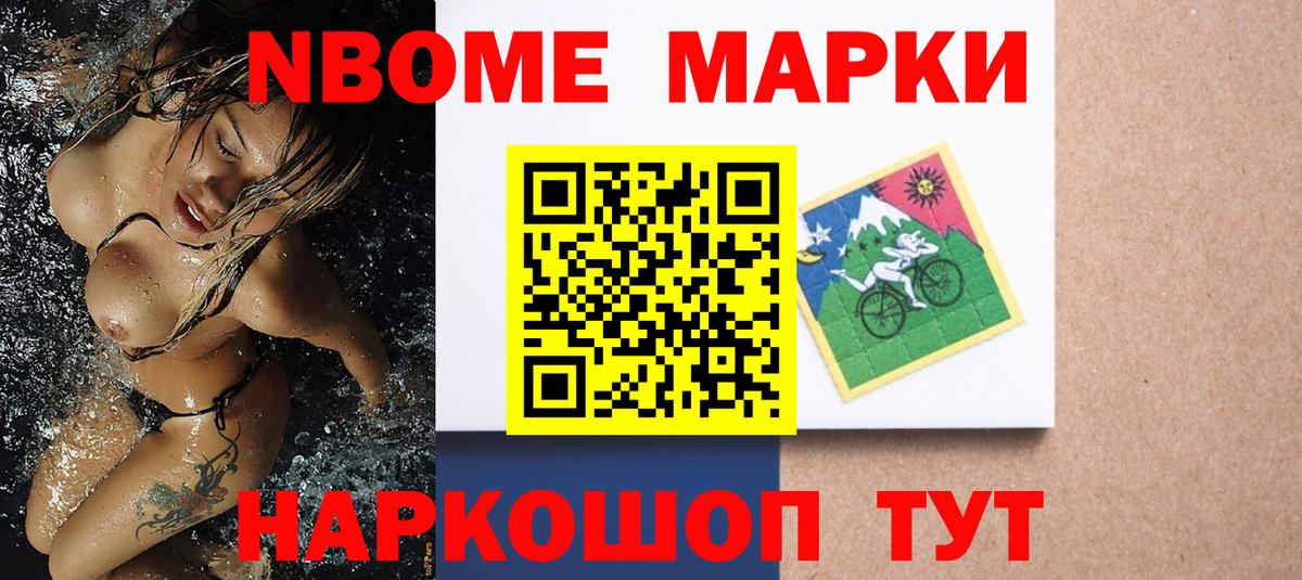 Фрязино  Марки N-bome 1,5мг  Наркотические марки  Вход с VPN 